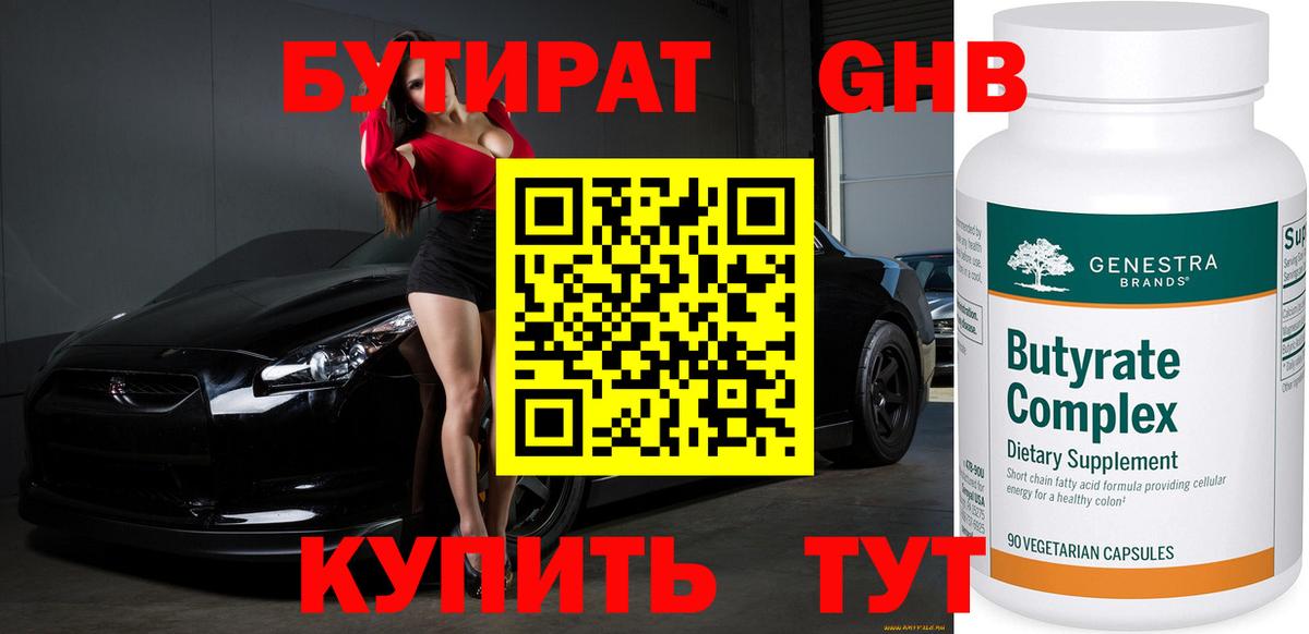 БУТИРАТ 1.4BDO  Вход с VPN  Донской 