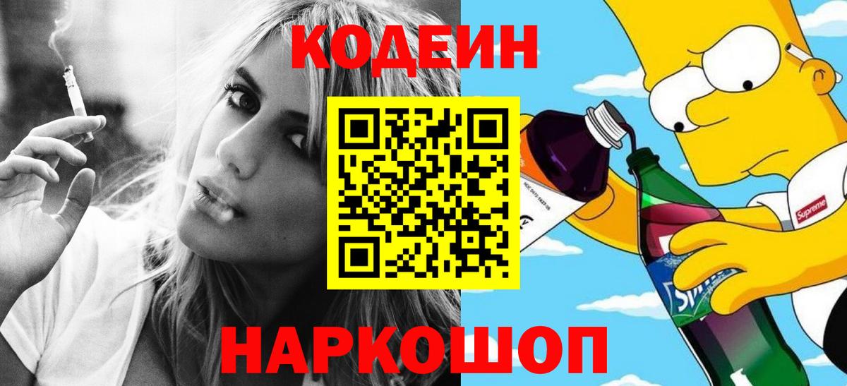 Кодеиновый сироп Lean напиток Lean (лин) Донской
