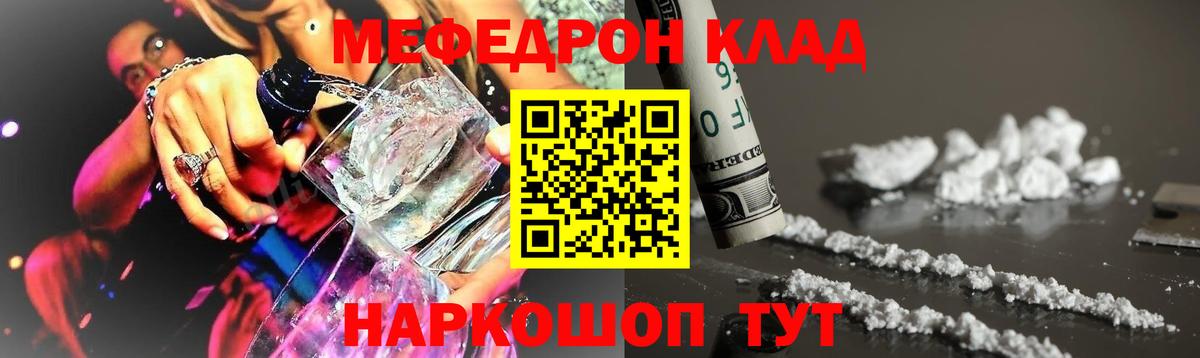 Меф 4 MMC  Вход с VPN  Мефедрон  МЯУ-МЯУ мука  Донской 