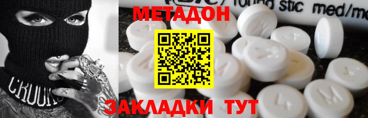 Метадон кристалл  Вход с VPN  Донской 